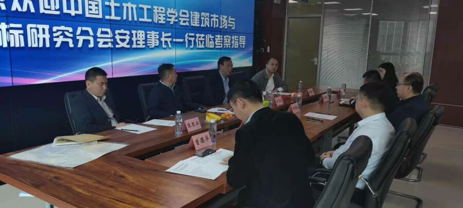 中国土木工程学会建筑市场与投标研究分会安理事长一行莅临开云中国招标集团考察指导