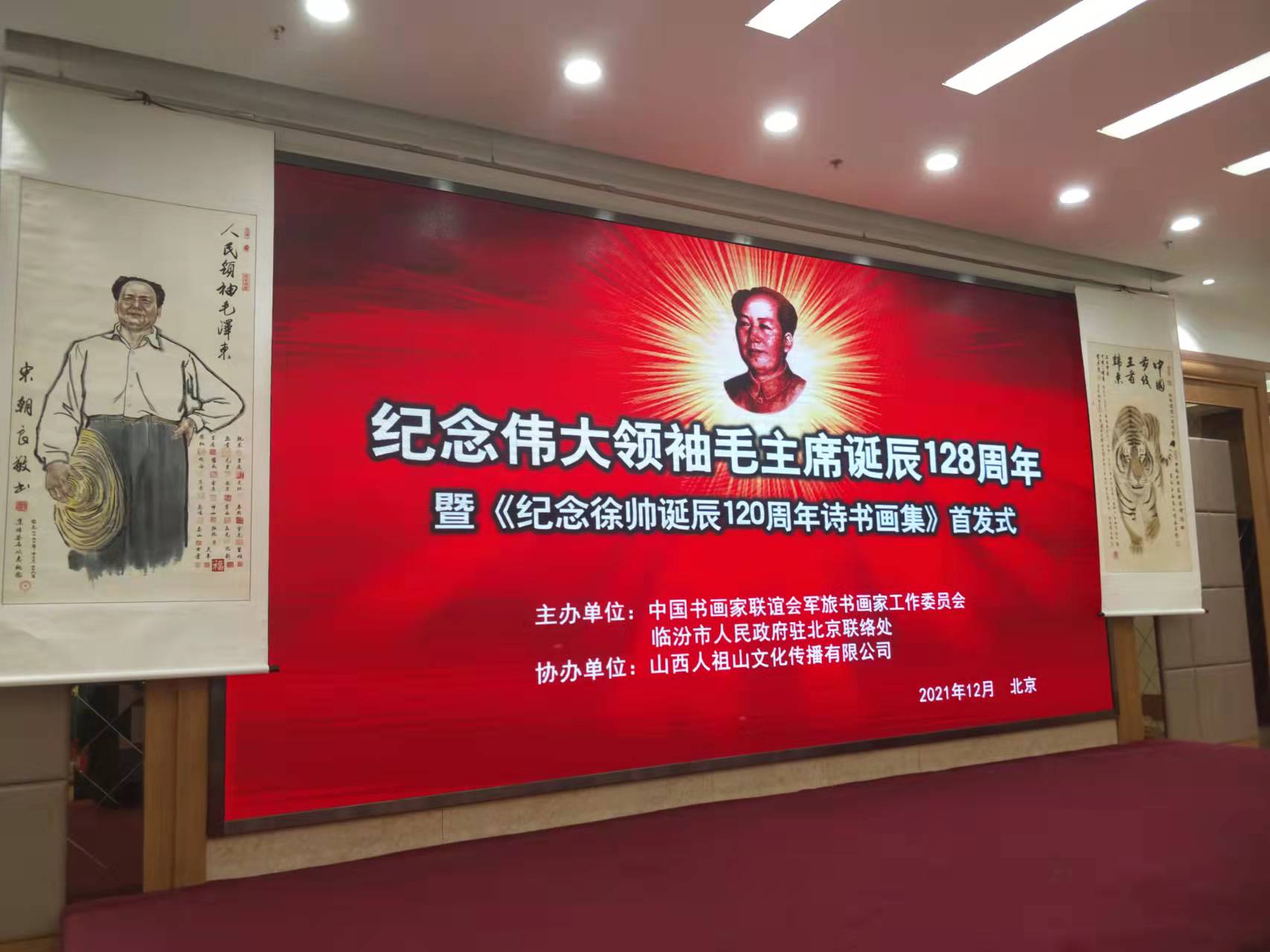 开云中国招标集团赞助“纪念伟大领袖毛主席诞辰128周年暨纪念徐向前元帅诞辰120周年诗书画集首发式”传承红色文化，打造全过程工程咨询领军企业