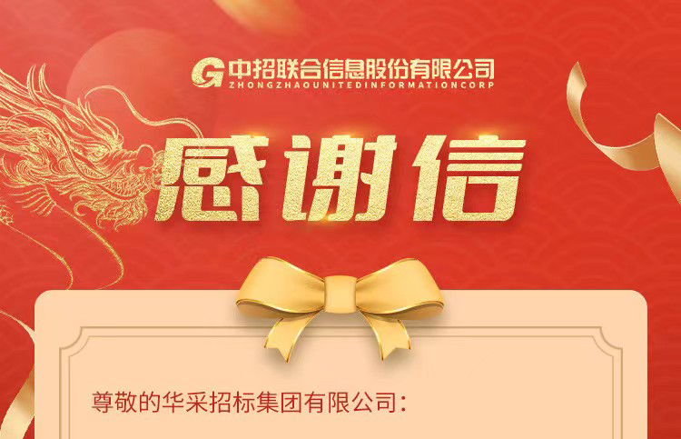 致开云中国集团的感谢信